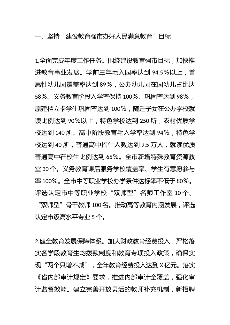 某市2024年教育工作要点_第2页