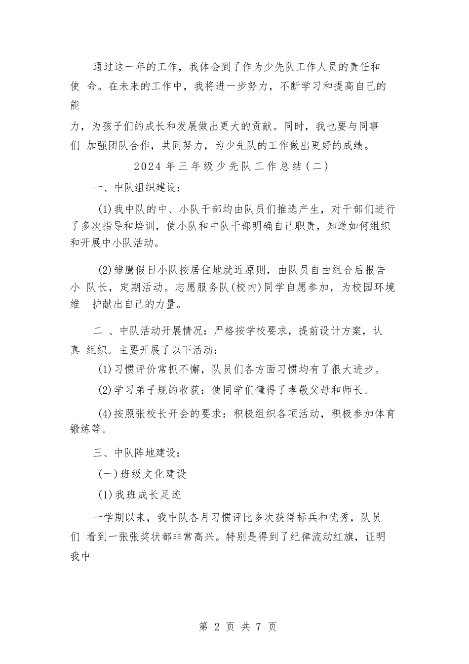 2024年三年级少先队工作总结(四篇)_第2页