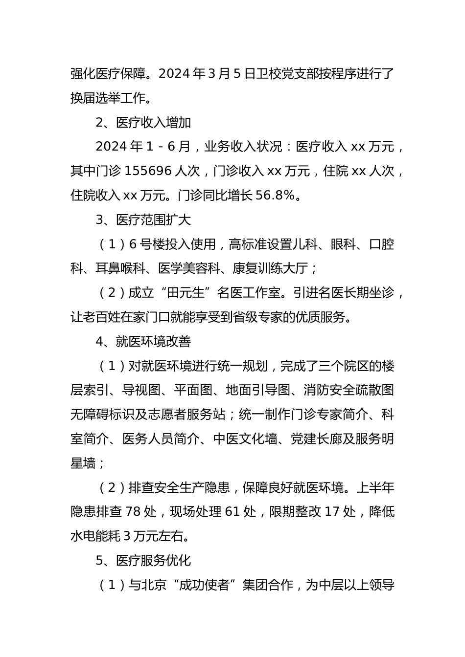 XX市卫生学校2024年上半年工作总结和下半年工作计划_第2页