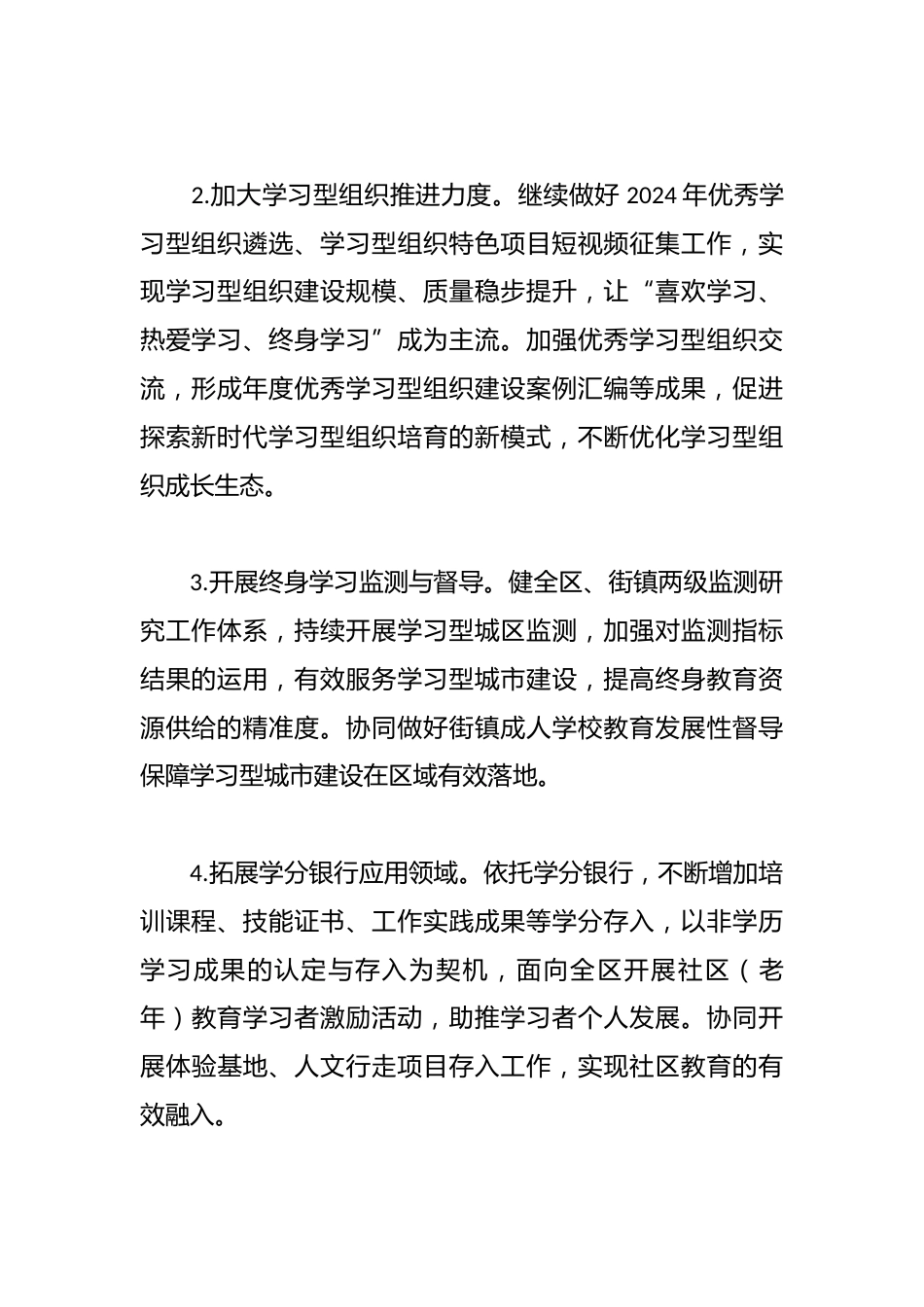 区教育局2024年工作要点_第2页