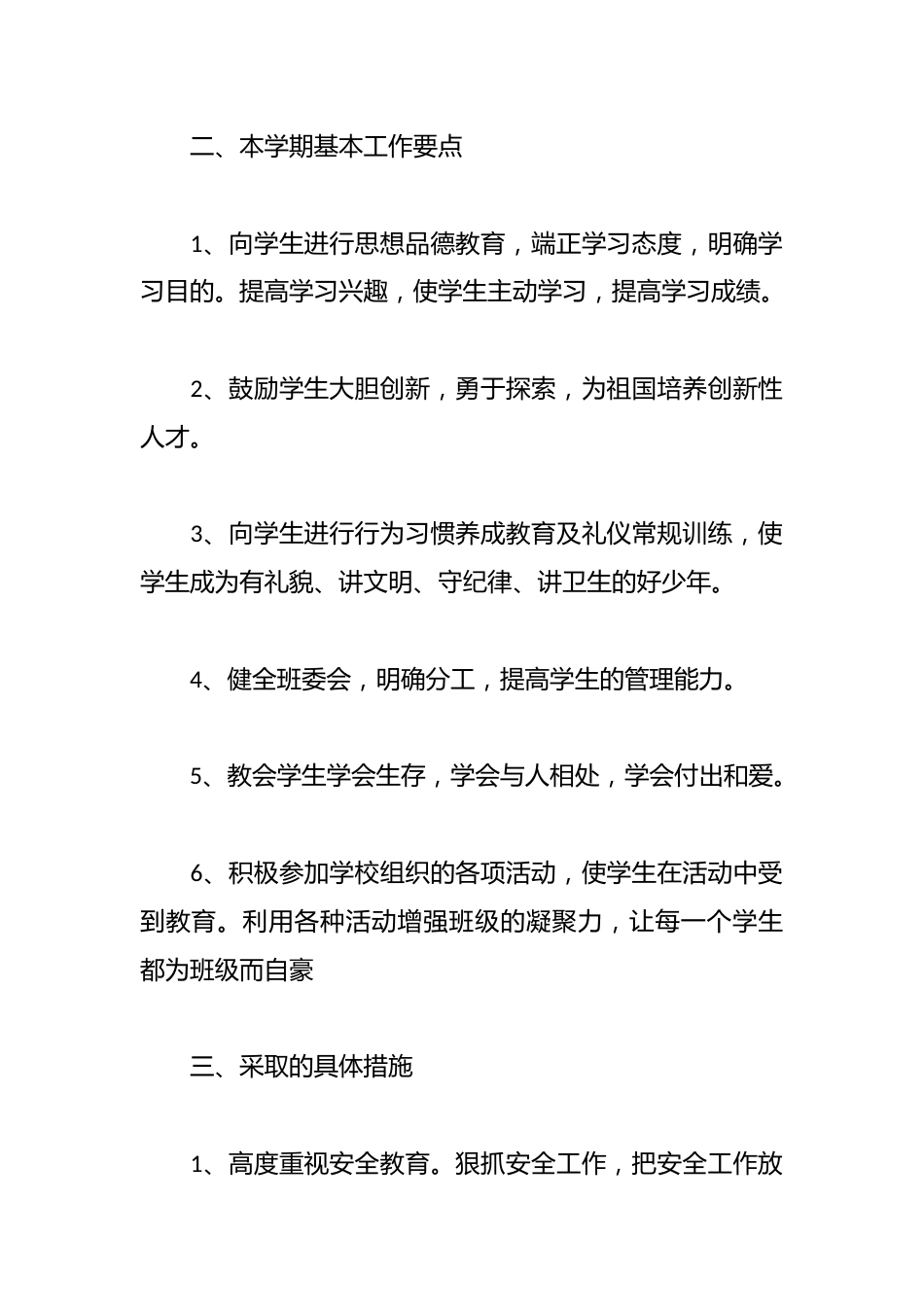 2024年小学四年级第二学期班主任的工作计划_第2页