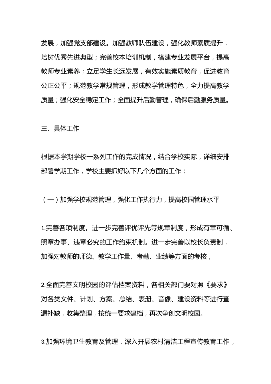 X镇中心小学2024年秋季学期工作计划_第2页