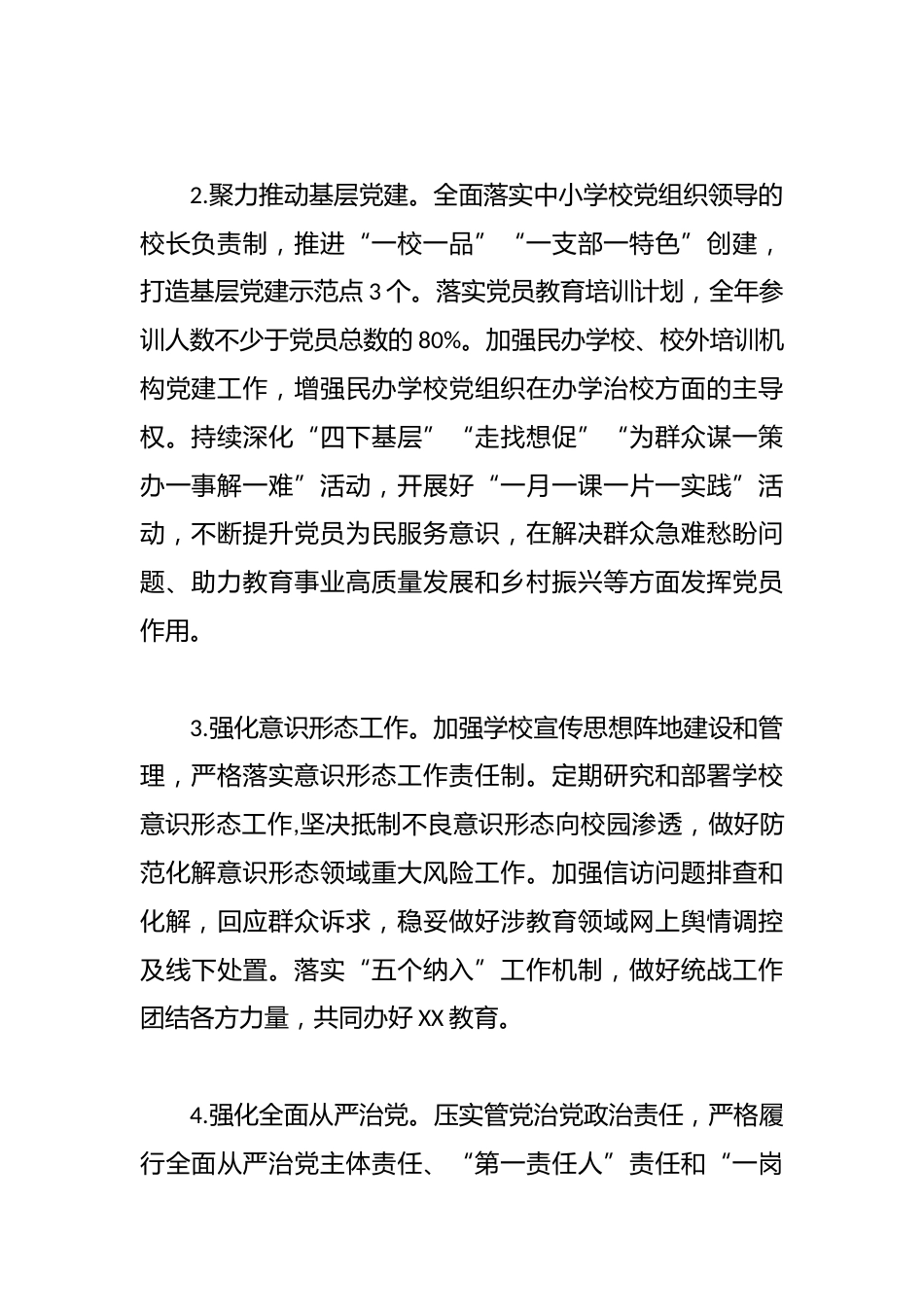 县教育局2024年工作要点(2)_第2页