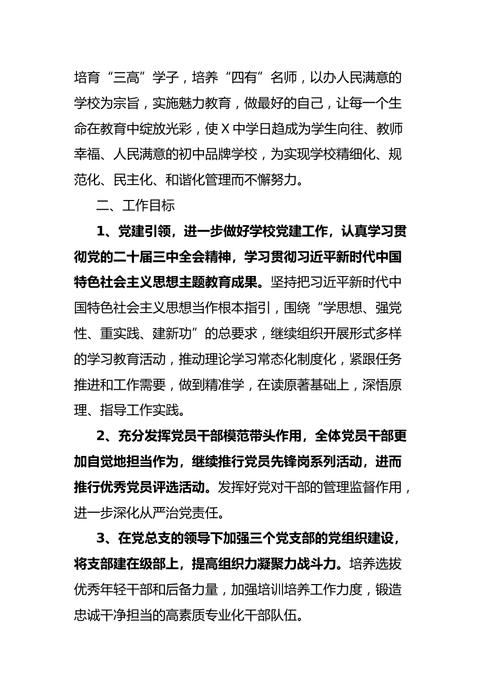 中学2024—2025学年第一学期工作计划_第2页
