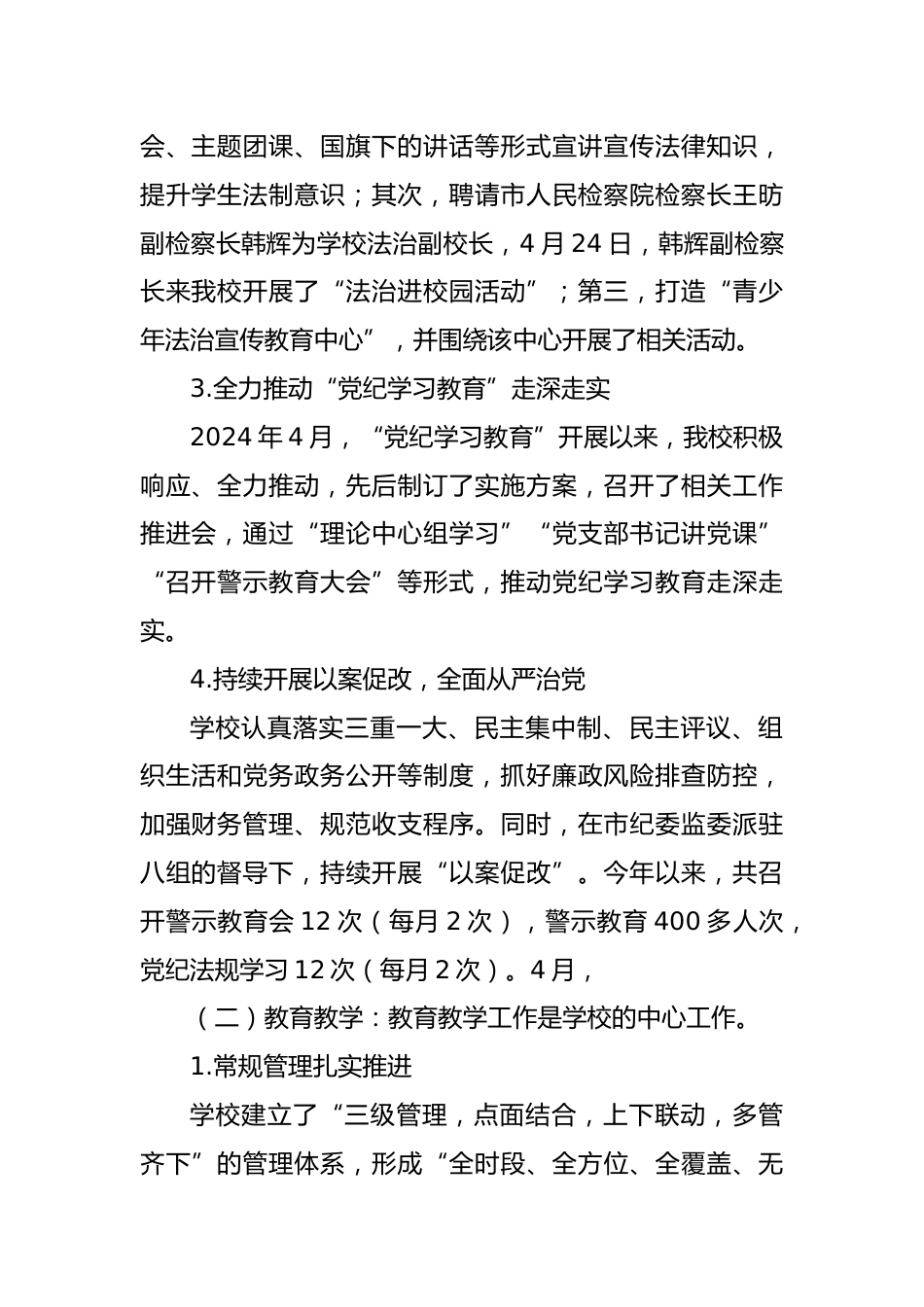 XX市第二高级中学2024年上半年工作总结和下半年工作计划_第2页