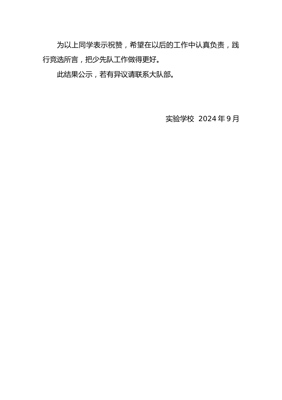 2024年秋季学期大队委公示表_第2页