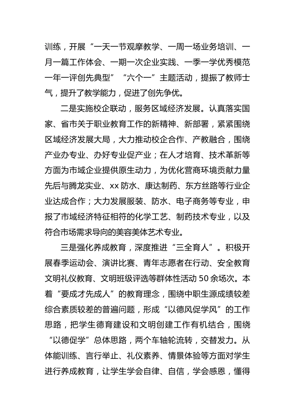 XX市中等专业学校2024年上半年工作总结暨下半年工作计划_第2页