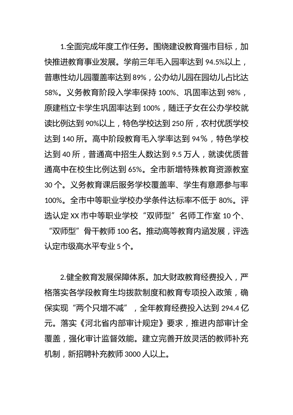 市教育局2024年工作要点_第2页