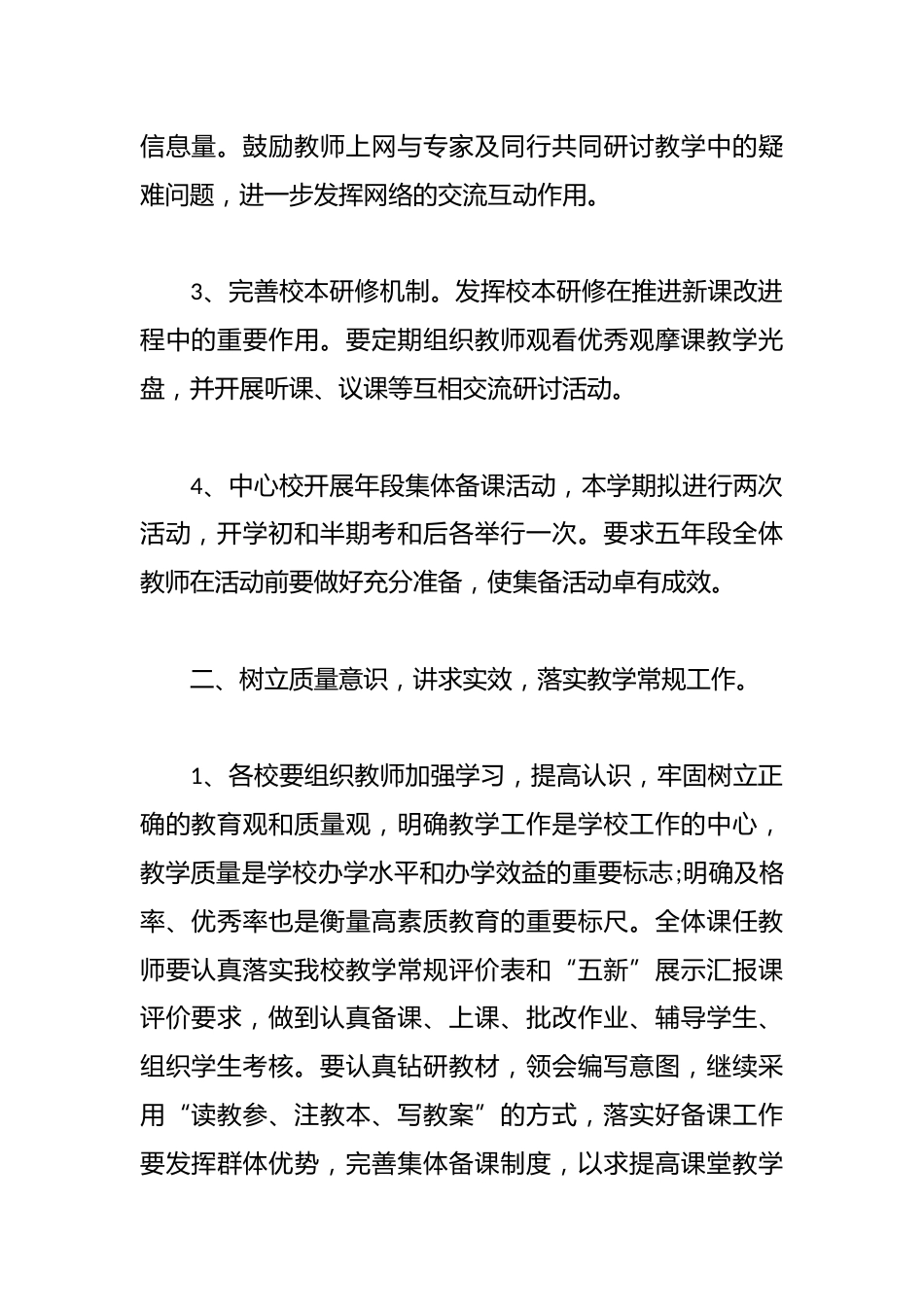 小学教研工作计划2024_第2页