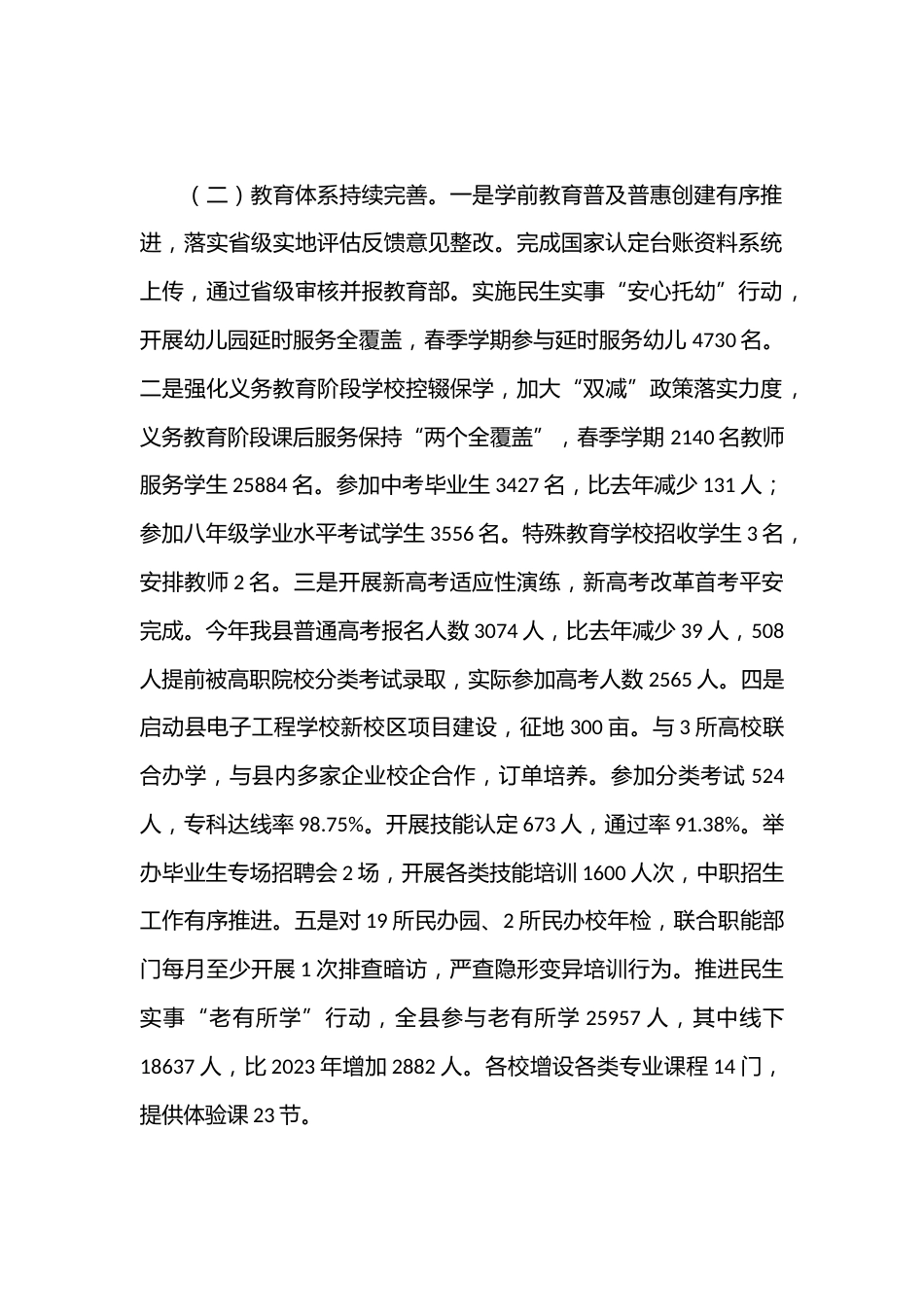 县教育局2024年上半年工作总结和下半年重点工作计划_第2页