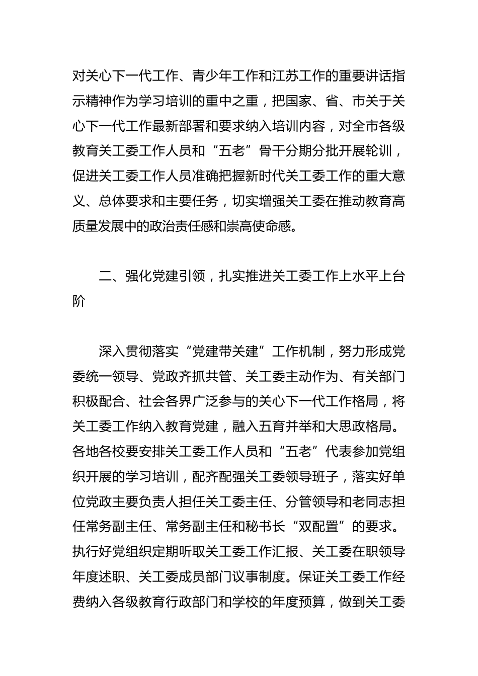 2024年市教育局关心下一代工作要点_第2页