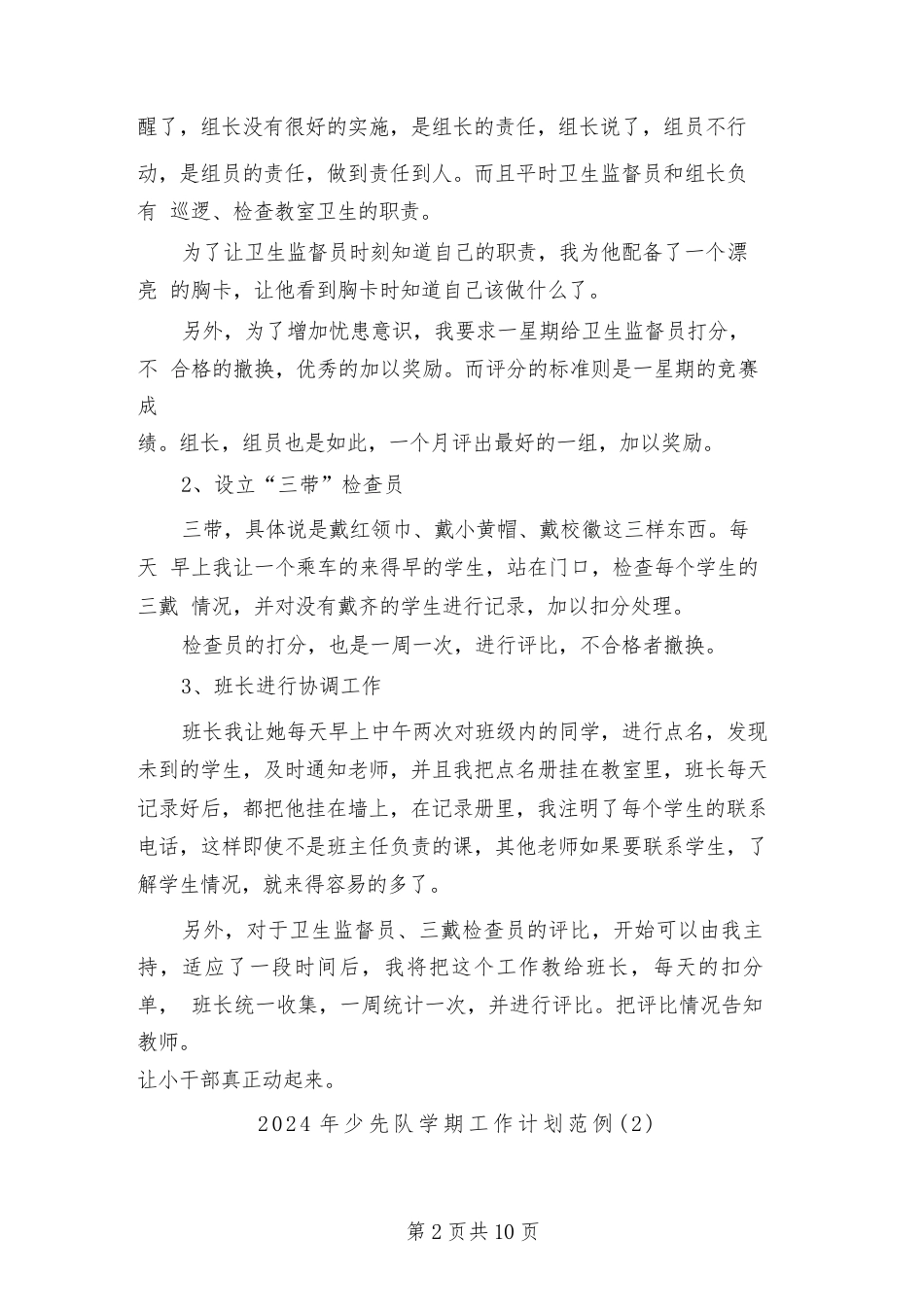 2024年少先队学期工作计划范例(4篇)_第2页