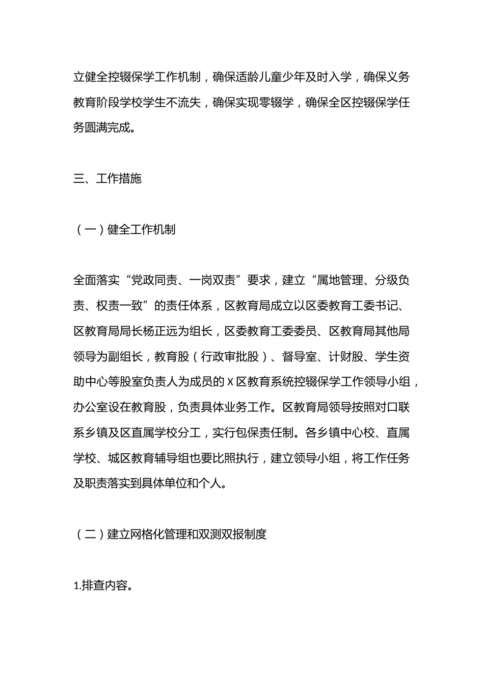 某区教育局2024年控辍保学工作方案_第2页