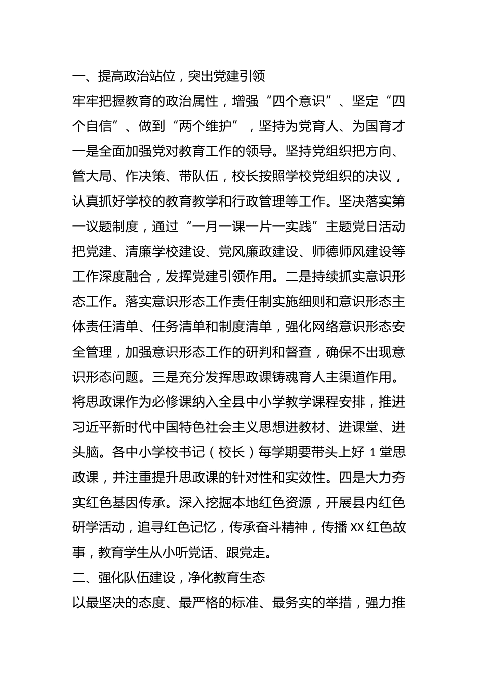 县教育局2024年度工作计划_第2页