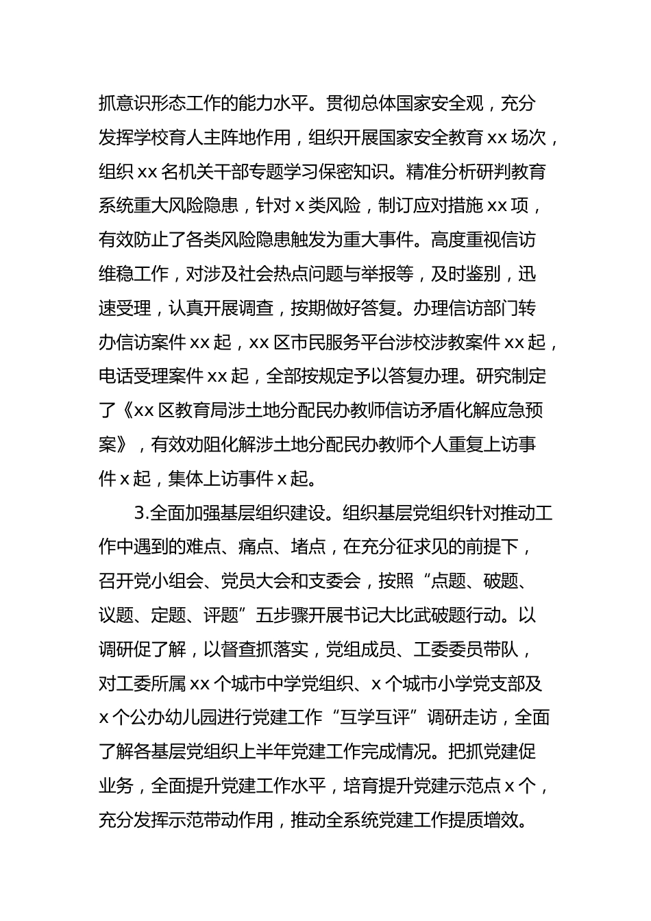 县教育局2024年上半年工作总结和下半年工作计划_第2页