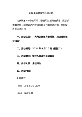 2024年教师节活动计划