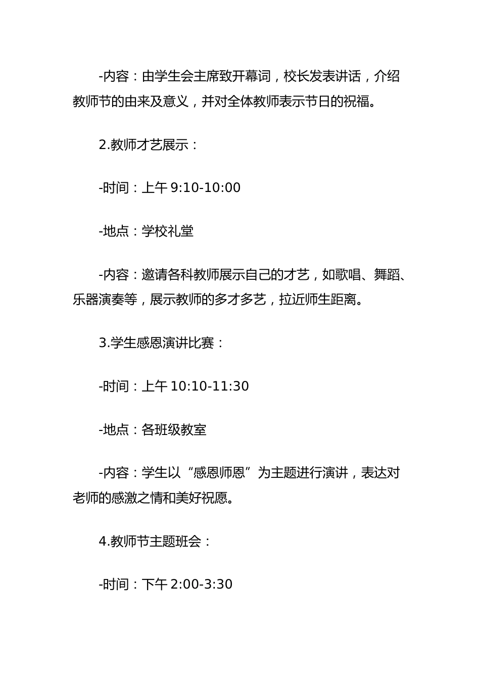 2024年教师节活动计划_第2页