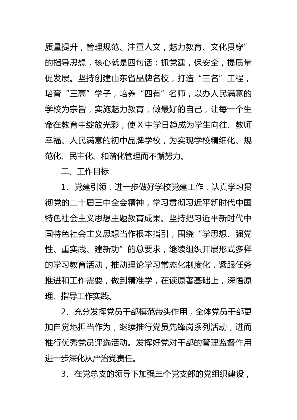 X中学2024—2025学年第一学期工作计划_第2页