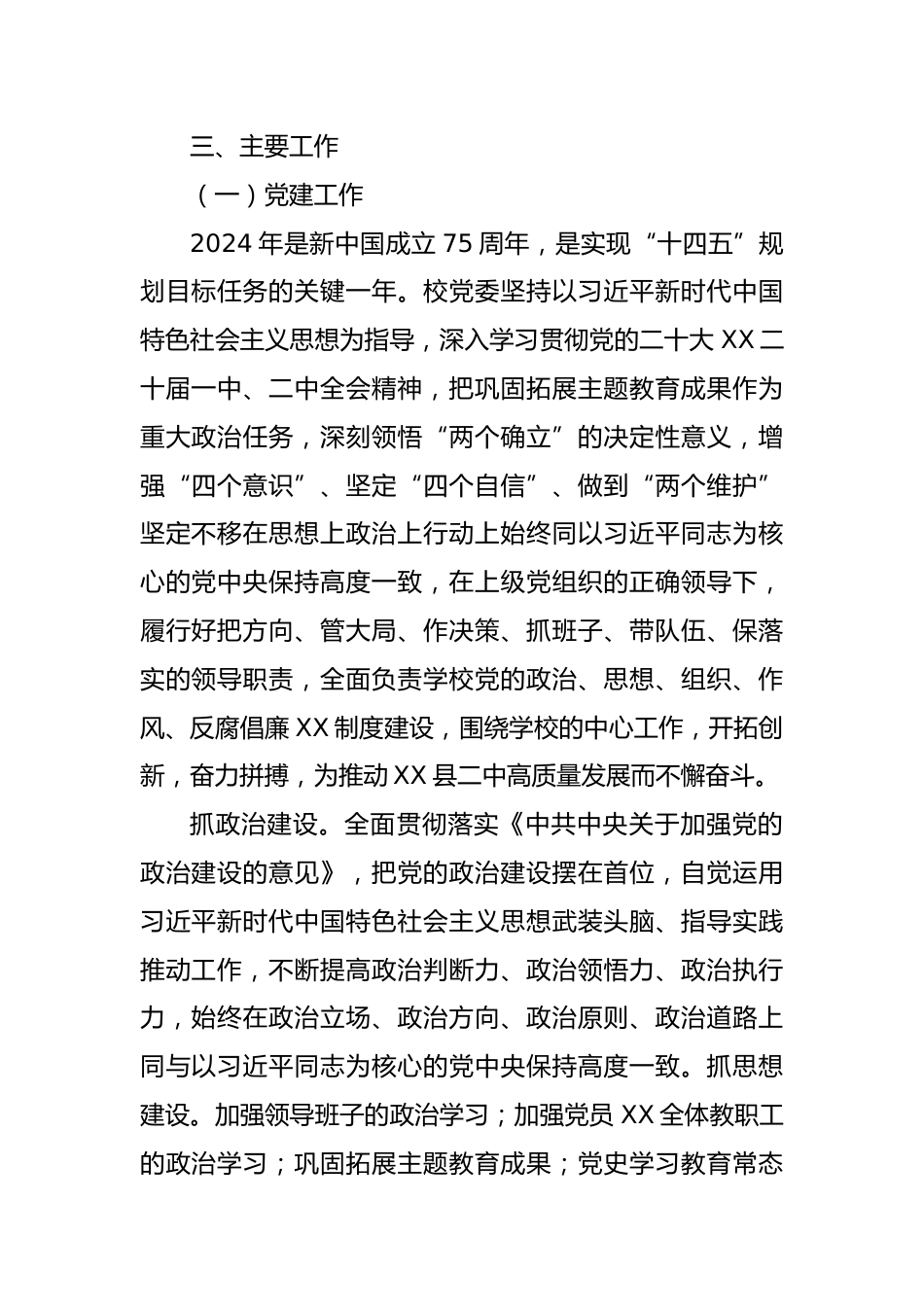 县第二中学2024年春季学期工作计划._第2页