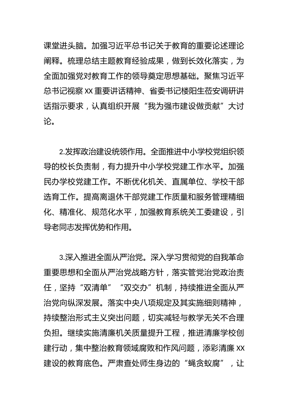 市教育局2024年工作要点(2)_第2页
