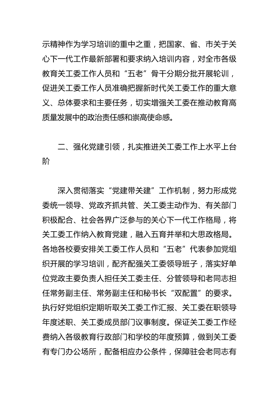 2024年XX市教育局关心下一代工作要点_第2页