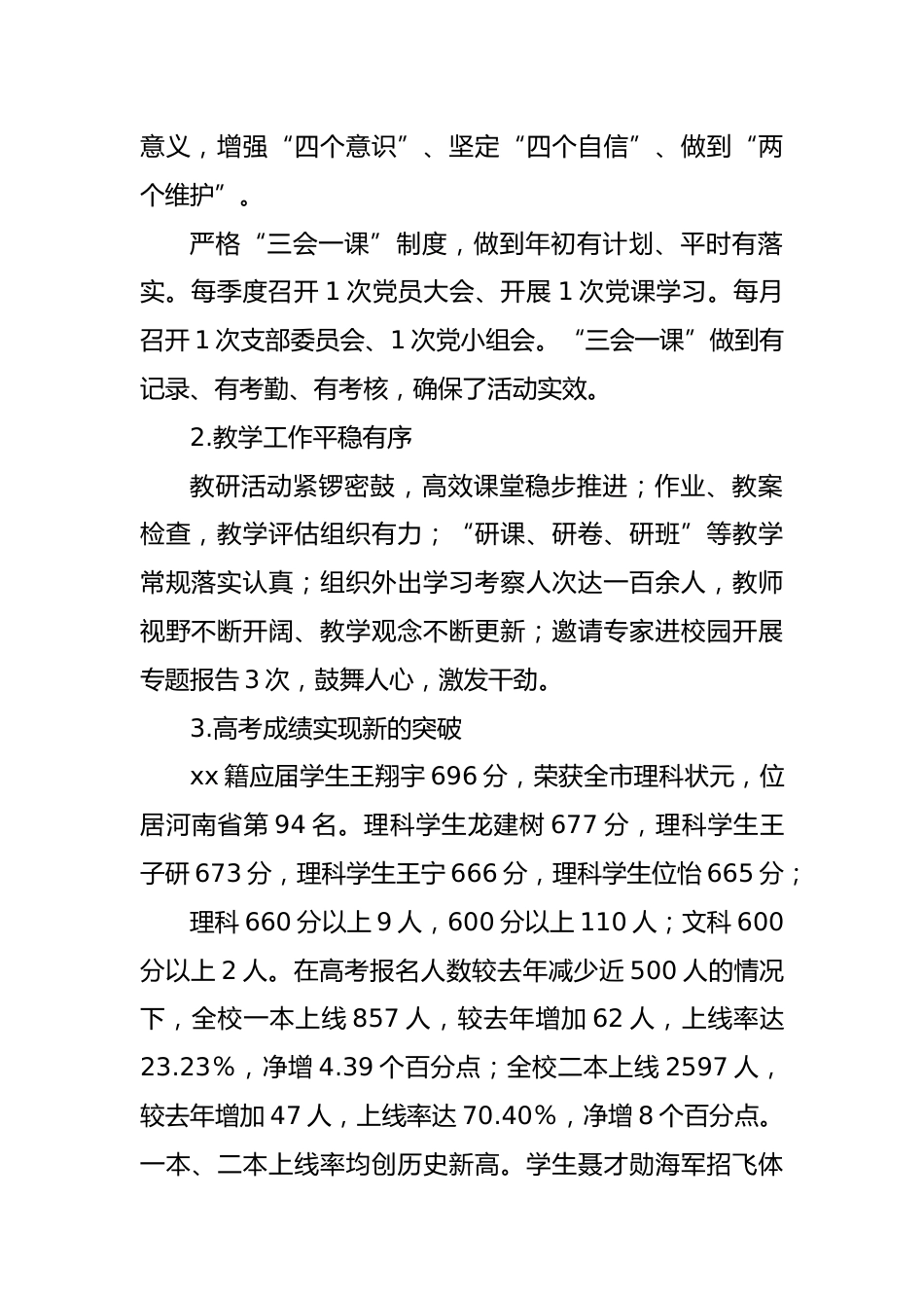 XX市第一高级中学2024年上半年工作总结和下半年工作计划_第2页