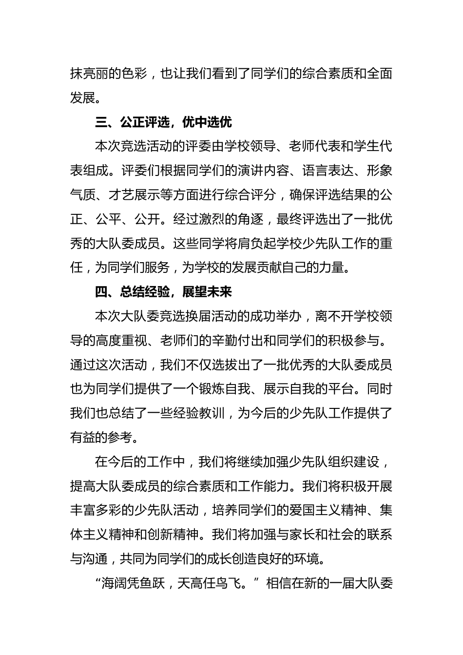 2024年秋季学期大队委竞选活动总结_第2页