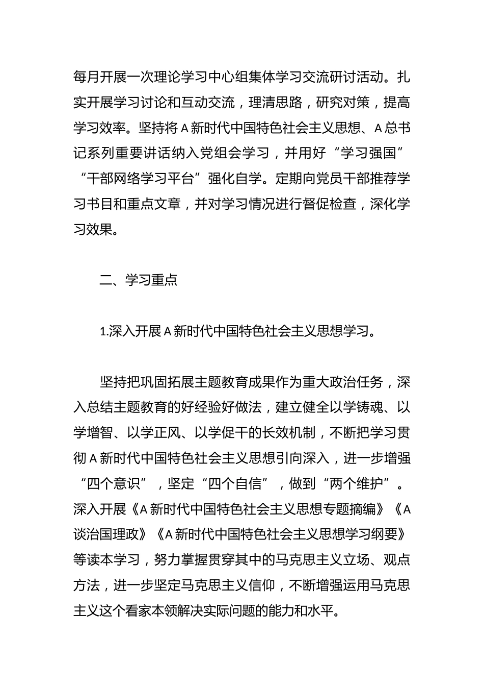 市教育系统理论中心组2024年学习计划_第2页