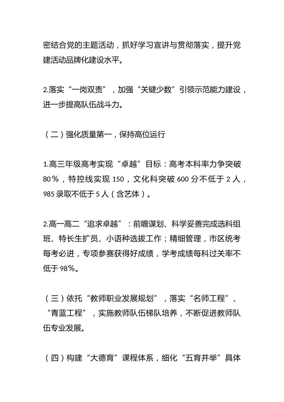 某高级中学2024年学校工作计划_第2页