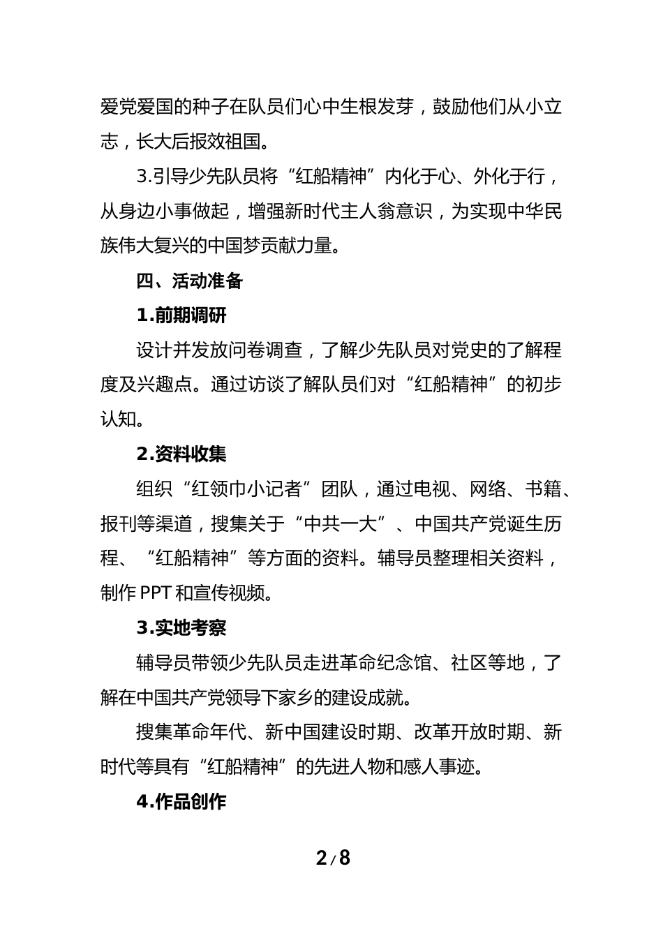 乘红船,启新程—小学少先队活动课设计案例_第2页