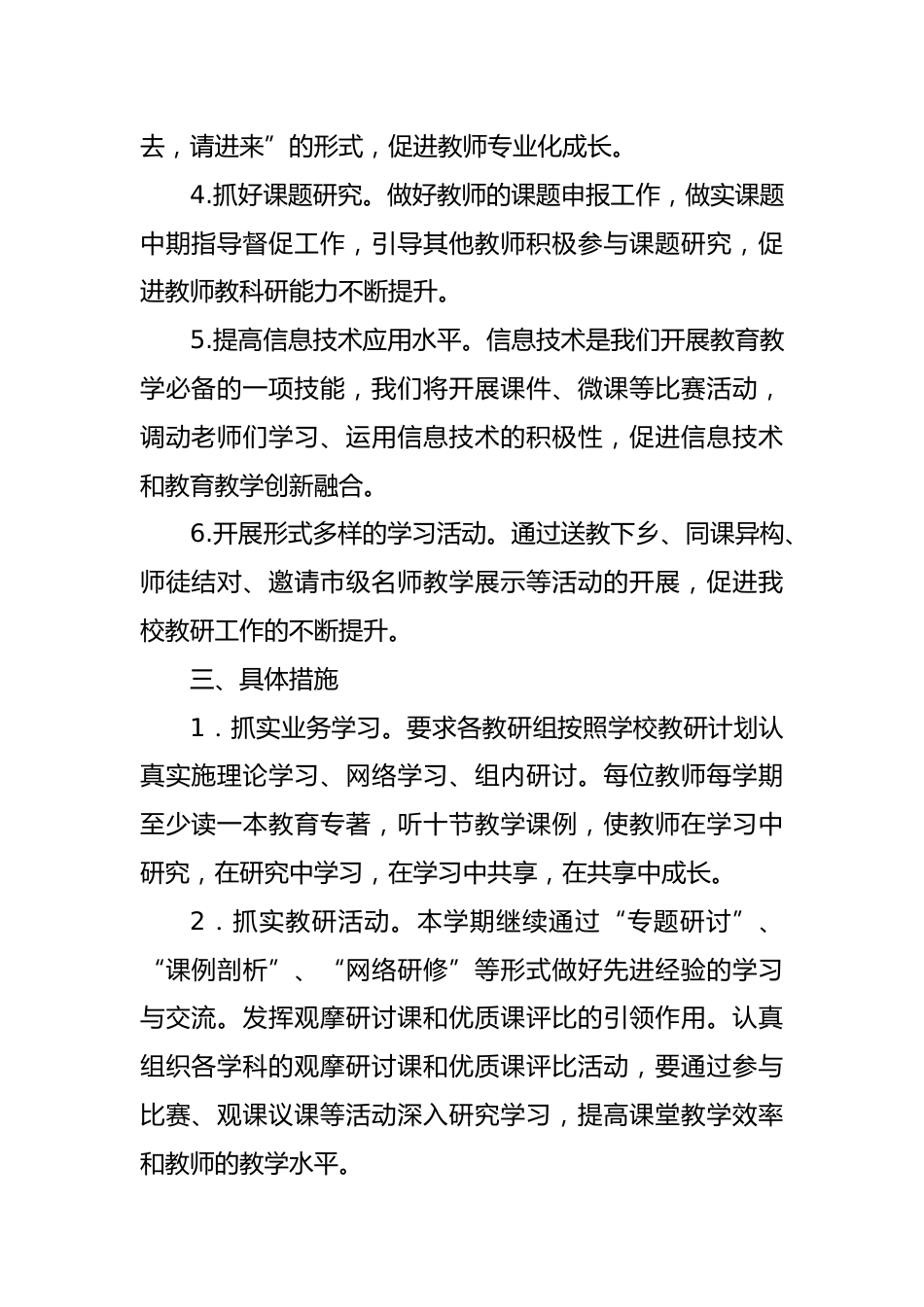 区第一实验小学教研室2024年工作计划_第2页