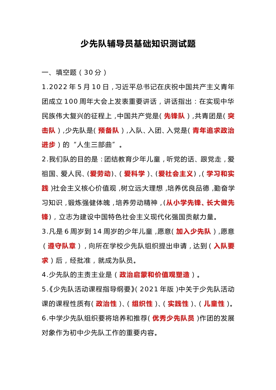 少先队辅导员基础知识测试题_第1页