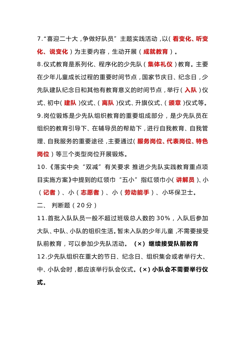 少先队辅导员基础知识测试题_第2页