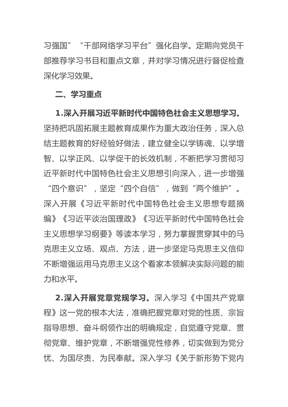 市教育局理论中心组2024年学习计划_第2页