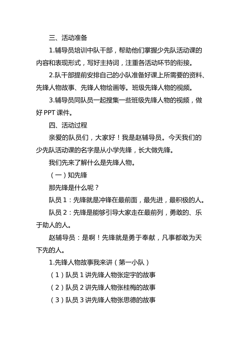 从小学先锋 长大做先—争做新时代好少年少先队活动课【说课】_第2页