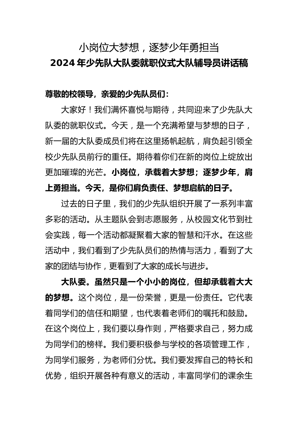 2024年秋季学期就职仪式上大队辅导员讲话稿_第1页