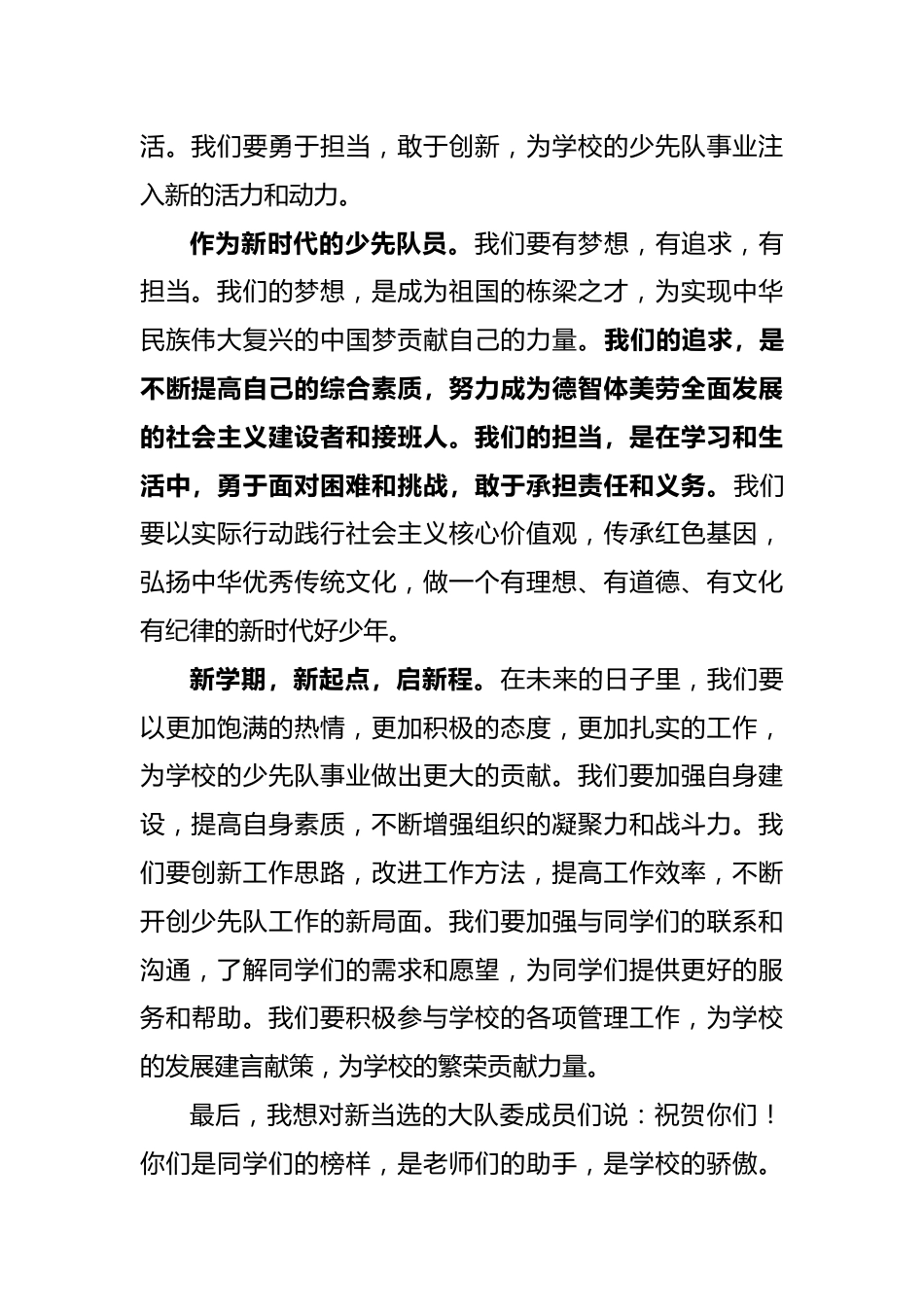 2024年秋季学期就职仪式上大队辅导员讲话稿_第2页