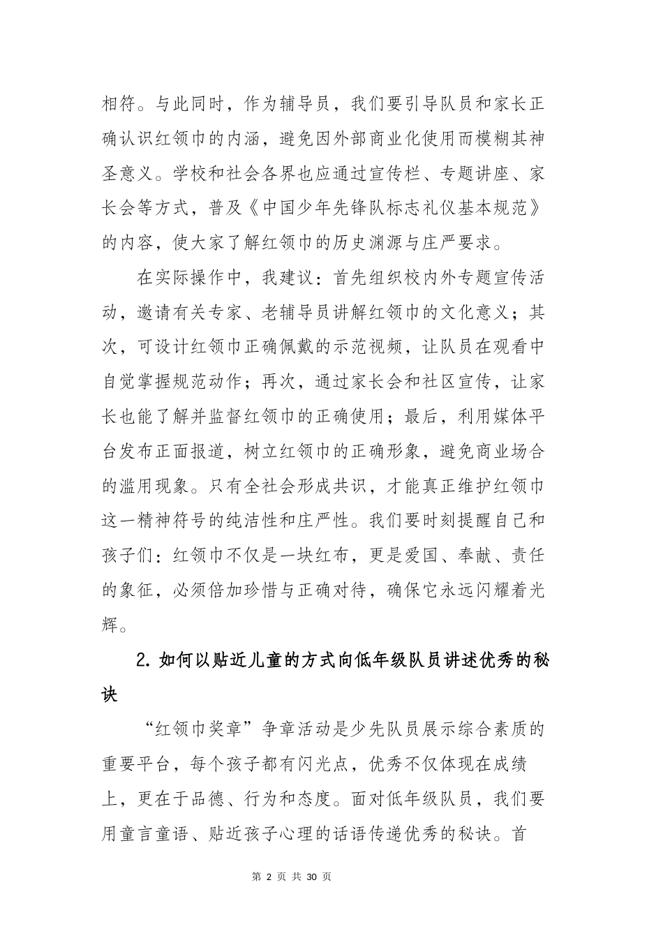 少先队辅导员技能大赛情景答辩_第2页