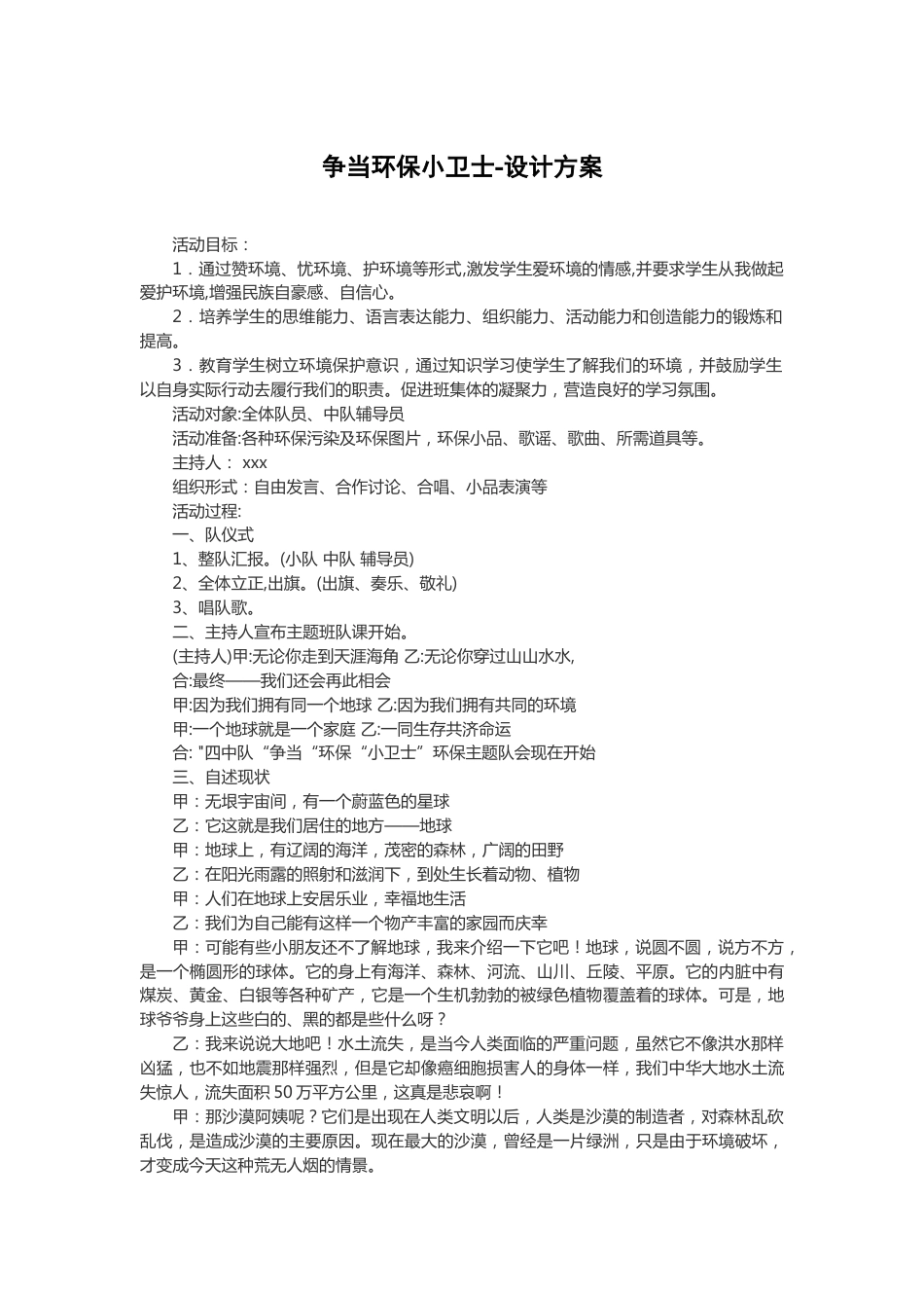 争当环保小卫士设计方案_第1页