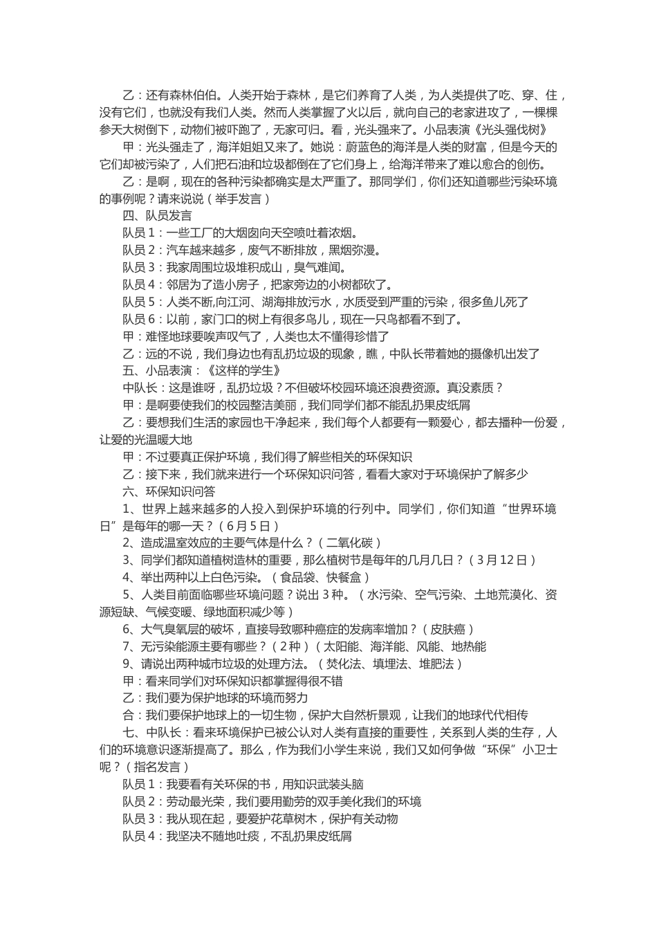 争当环保小卫士设计方案_第2页