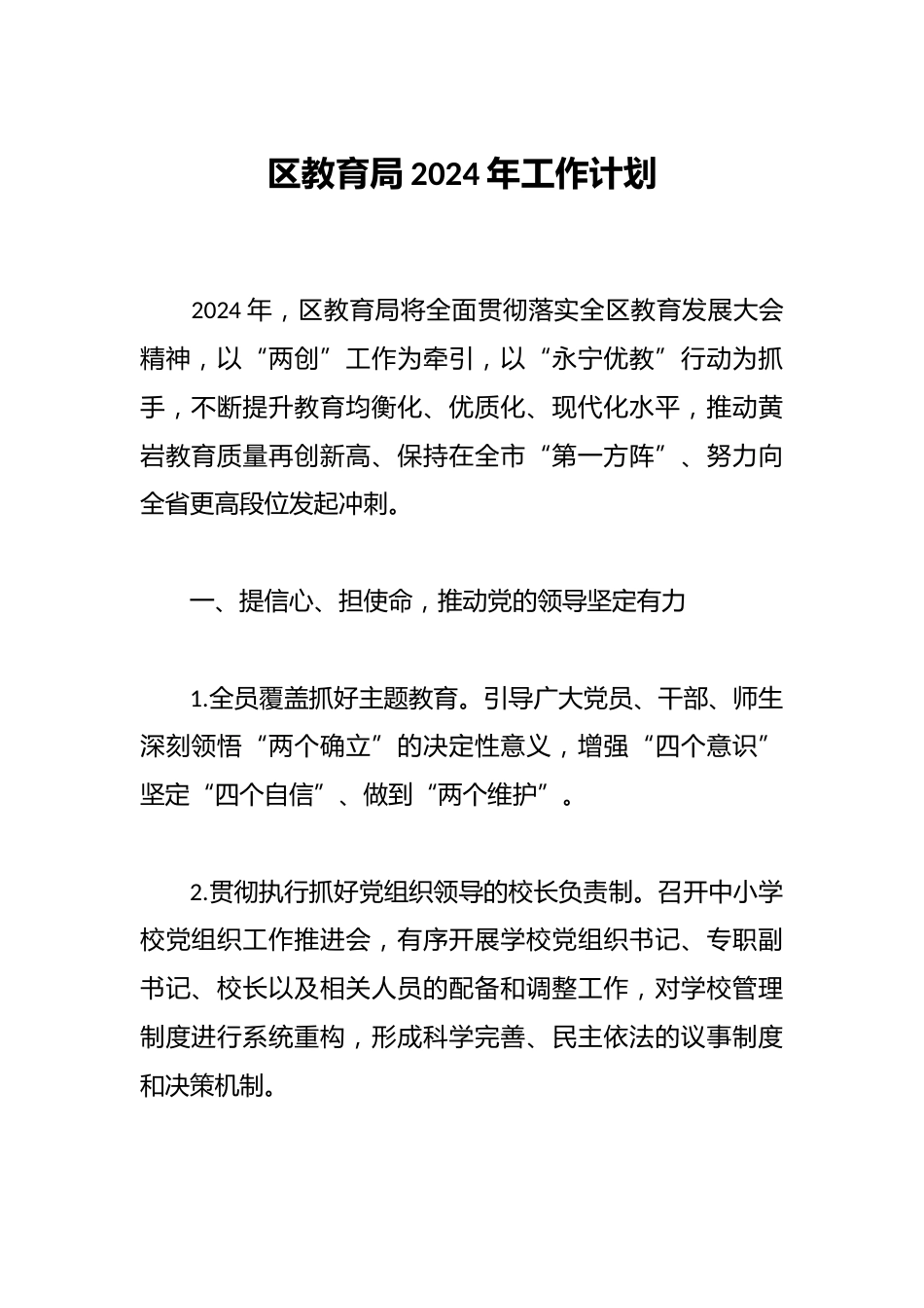 区教育局2024年工作计划_第1页