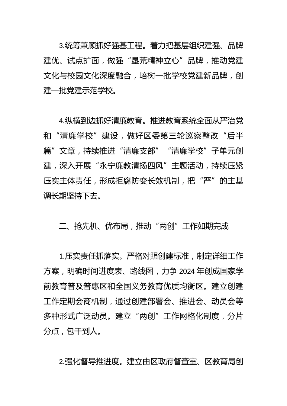 区教育局2024年工作计划_第2页