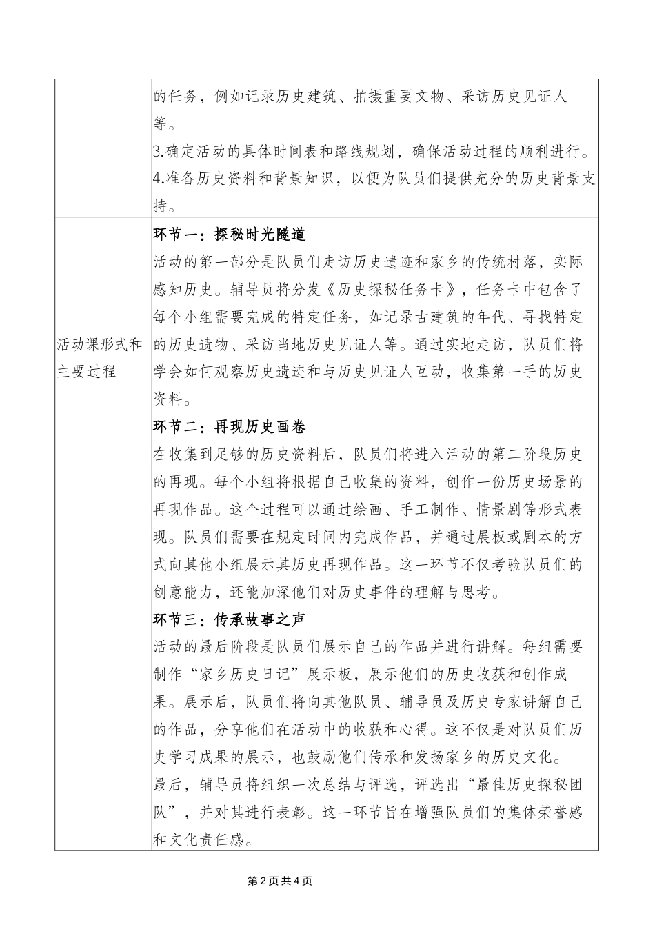 少先队活动课案例“小小历史探秘者——穿越时光的家乡故事”_第2页