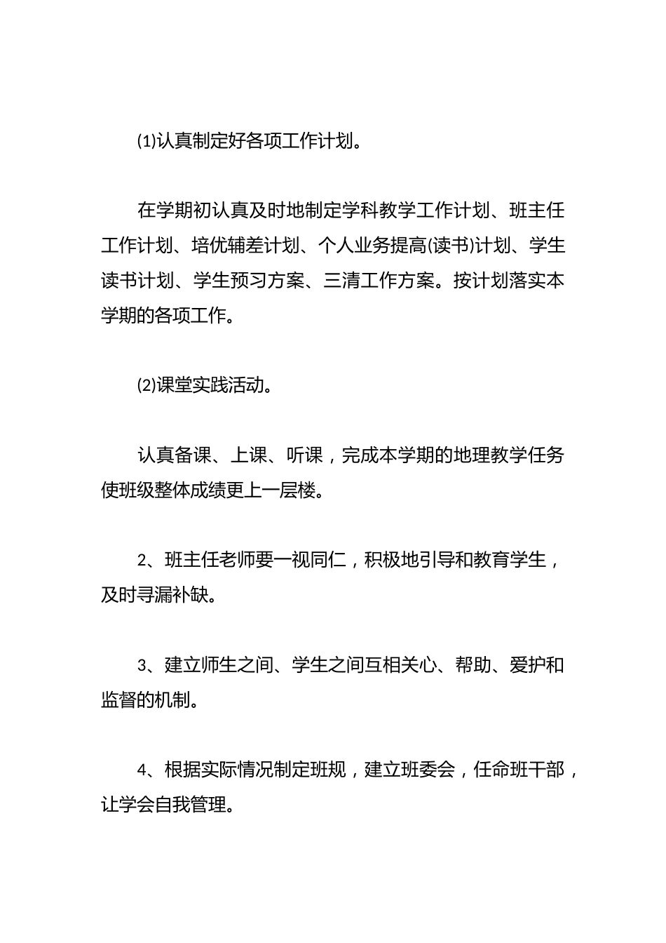 2024年高三班主任新学期工作计划_第2页