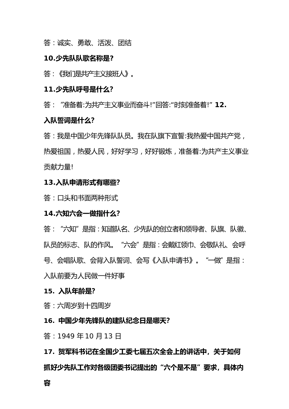 新时代少先队基础知识问答_第2页