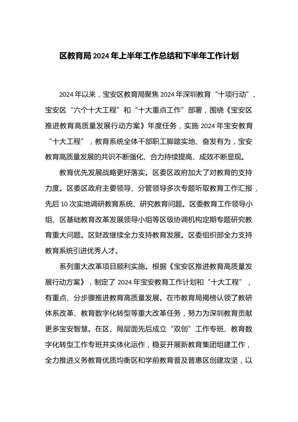 区教育局2024年上半年工作总结和下半年工作计划_第1页