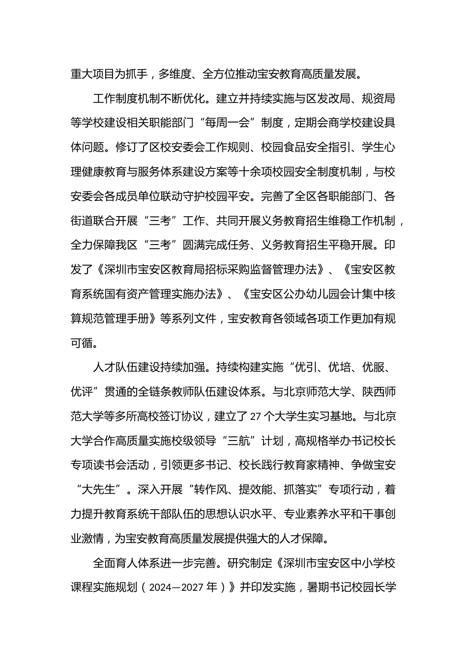 区教育局2024年上半年工作总结和下半年工作计划_第2页