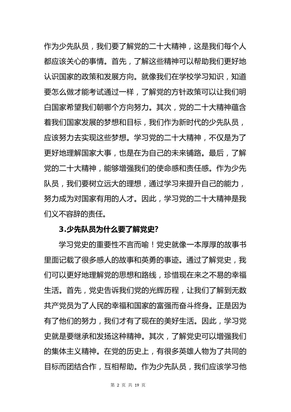 少先队辅导员技能大赛情景问答_第2页