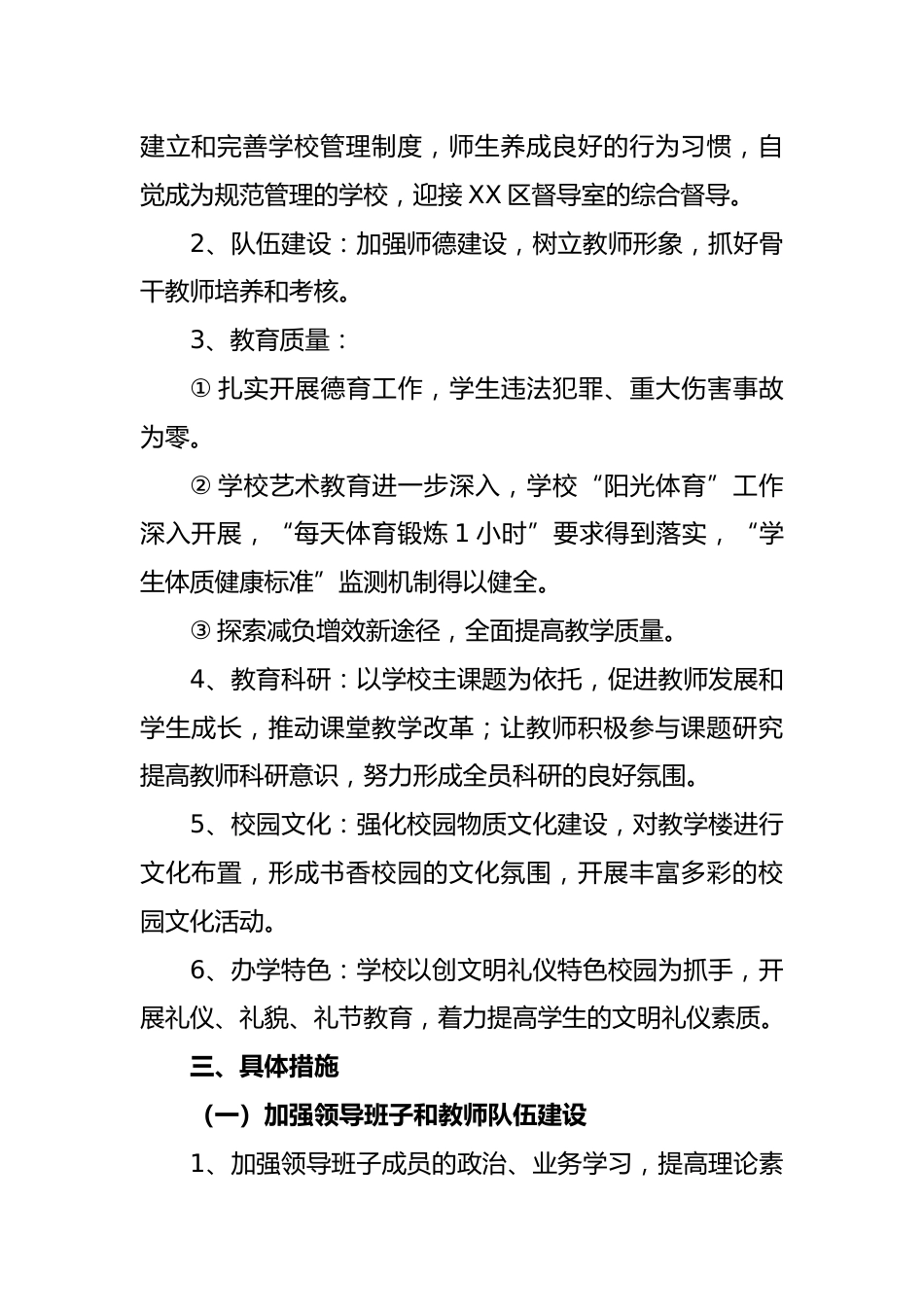 关于XX中学2024学年度第一学期工作计划_第2页