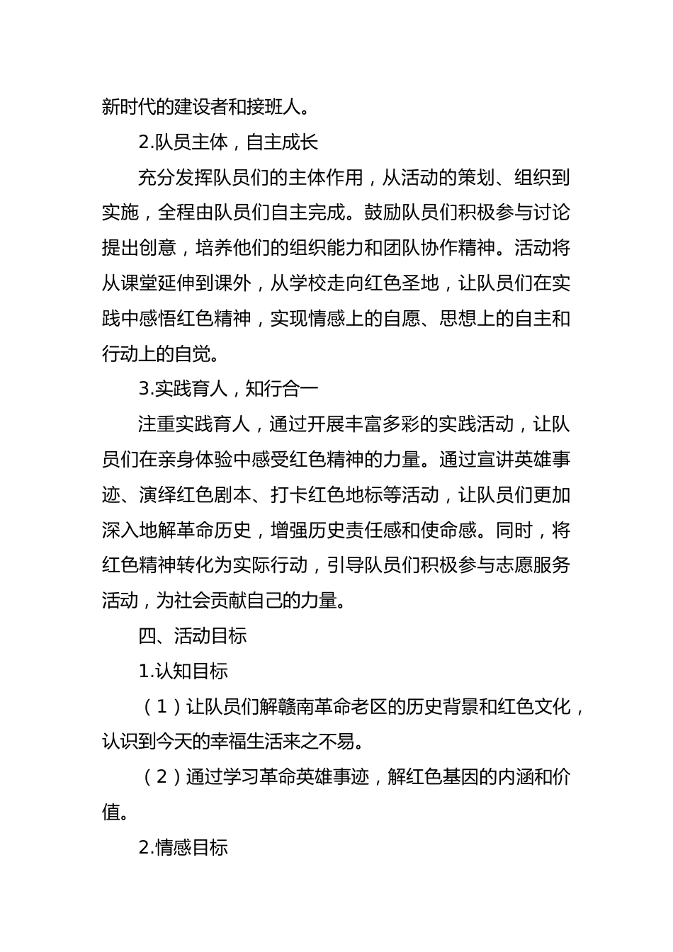 最爱那一抹中国红—少先队活动案例设计_第2页